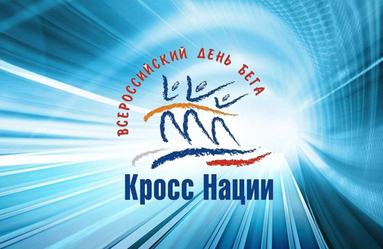 «Кросс нации по-детсадовски 2024» «Кросс нации по-детсадовски 2024».
